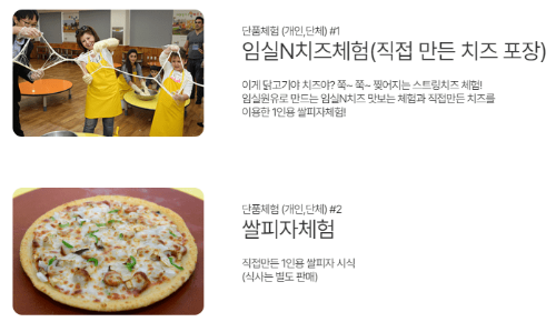 임실치즈테마파크