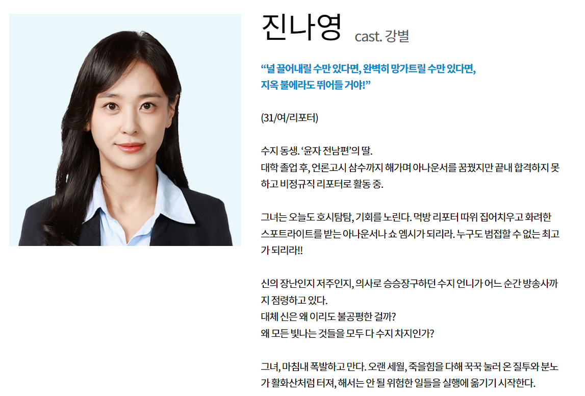 수지맞은 우리 진나영