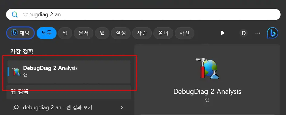 DebugDiag 2 Analysis 실행
