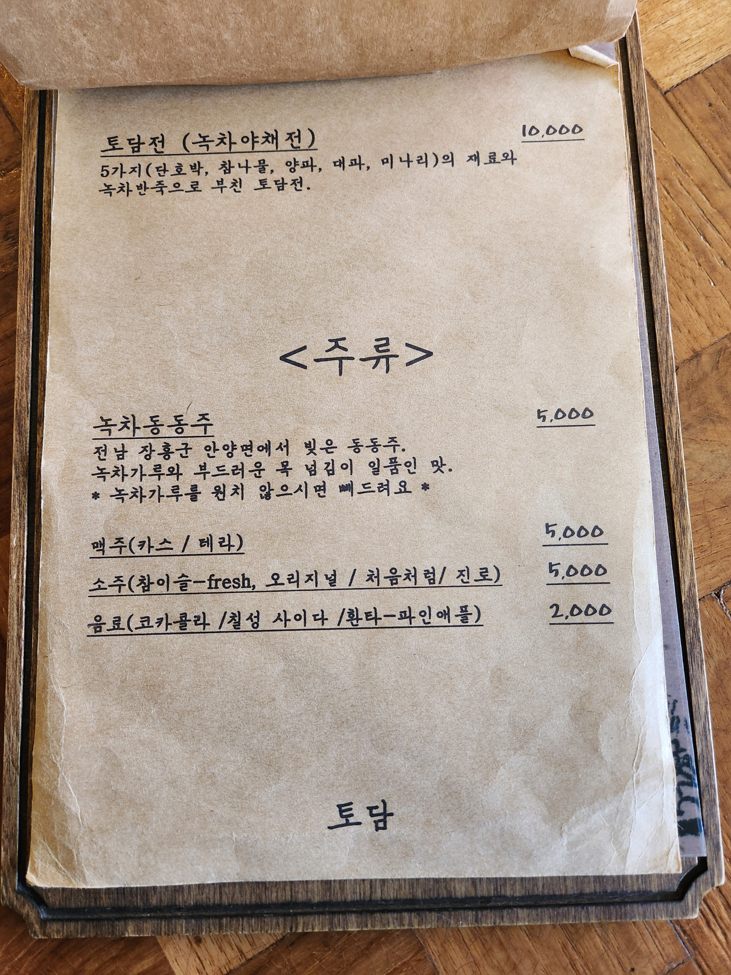 토담 - 6