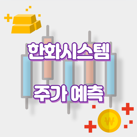 한화시스템_썸네일