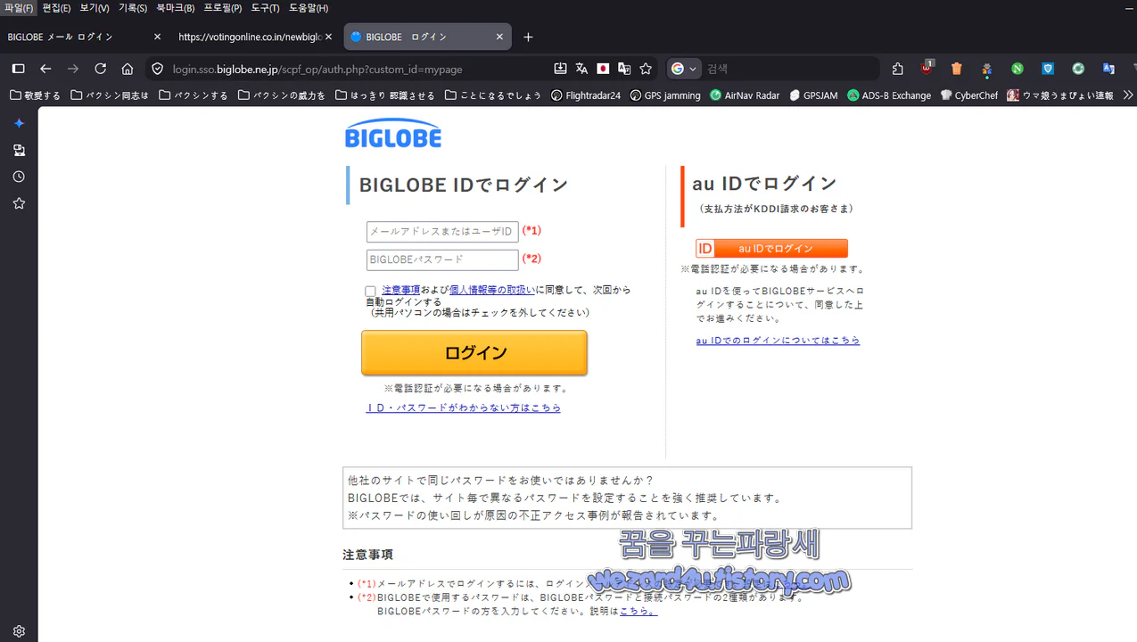 진짜 BIGLOBE ID 로그인 사이트