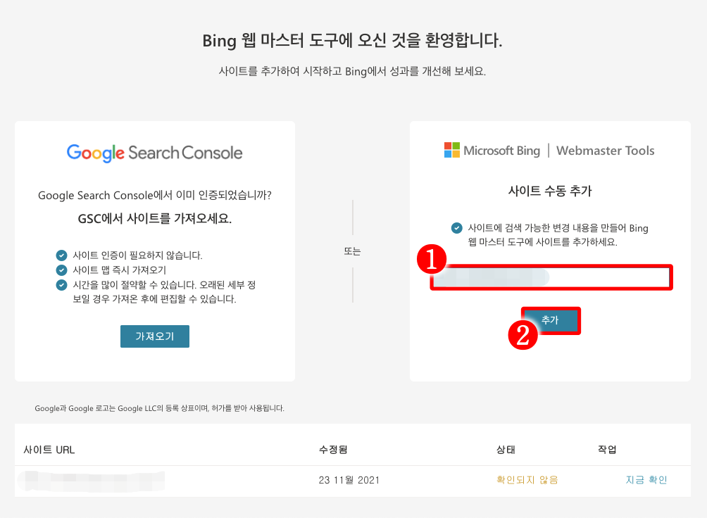 사이트 수동 추가 선택