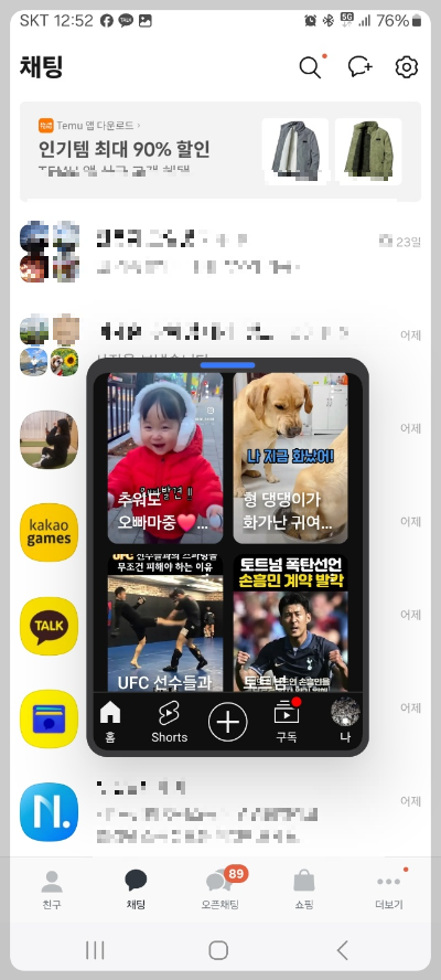 스마트폰 유튜브 보면서 다른 앱 보는 방법