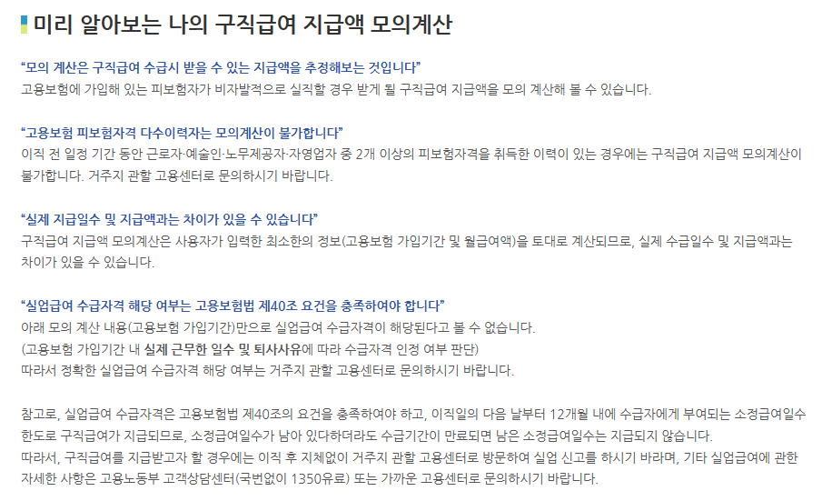 실업급여-계산기-모의계산