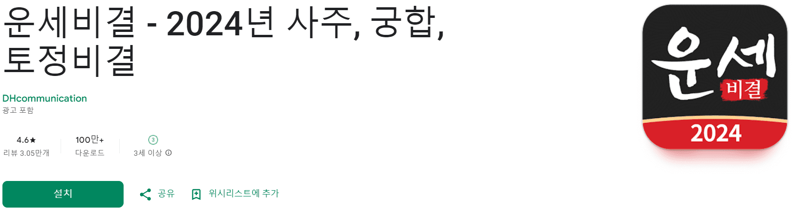 사주 어플 추천 (11).png