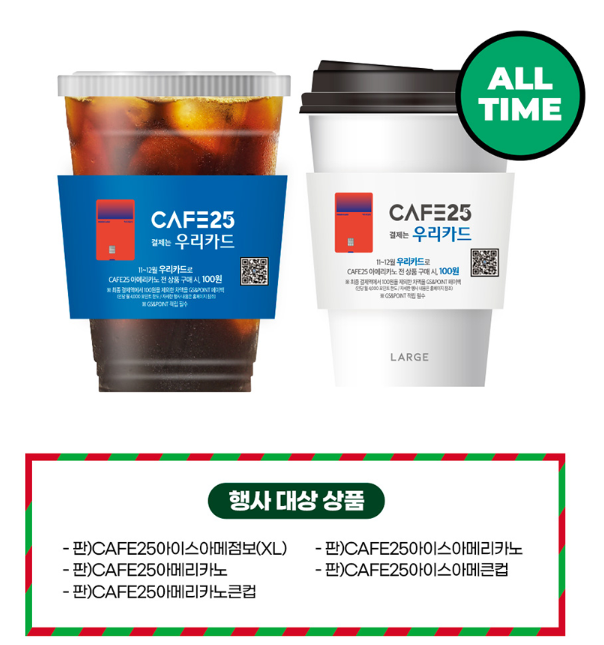 12์ GS ํธ์์ ์ด์ ๋ฆฌ