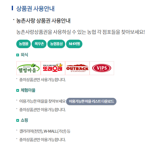 농협상품권-사용처