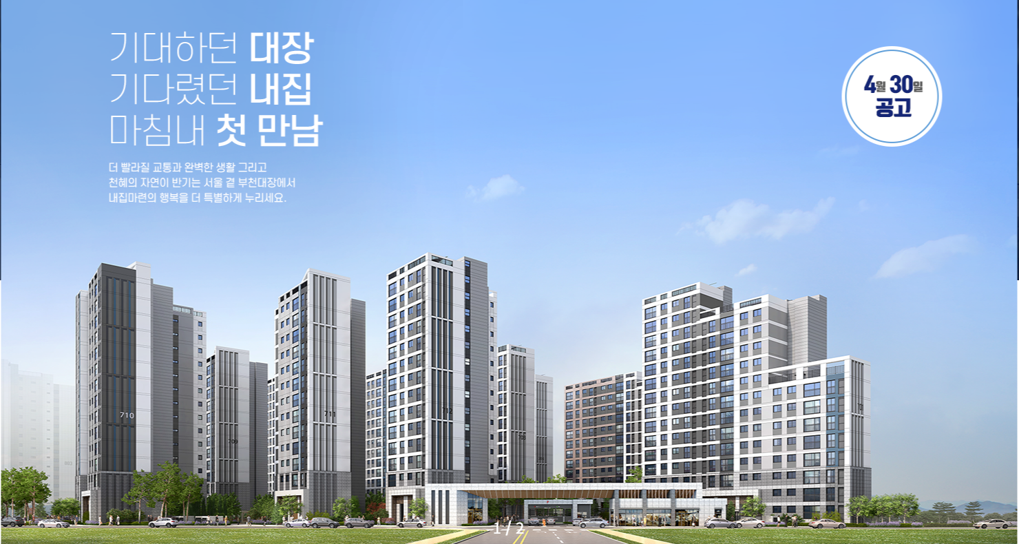 LH 부천대장 A7블록 - 조감도