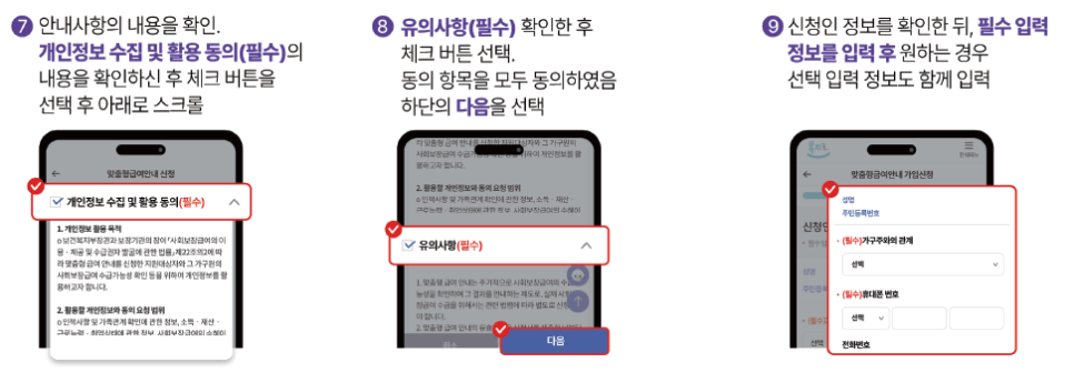 복지멤버십 가입 신청 방법