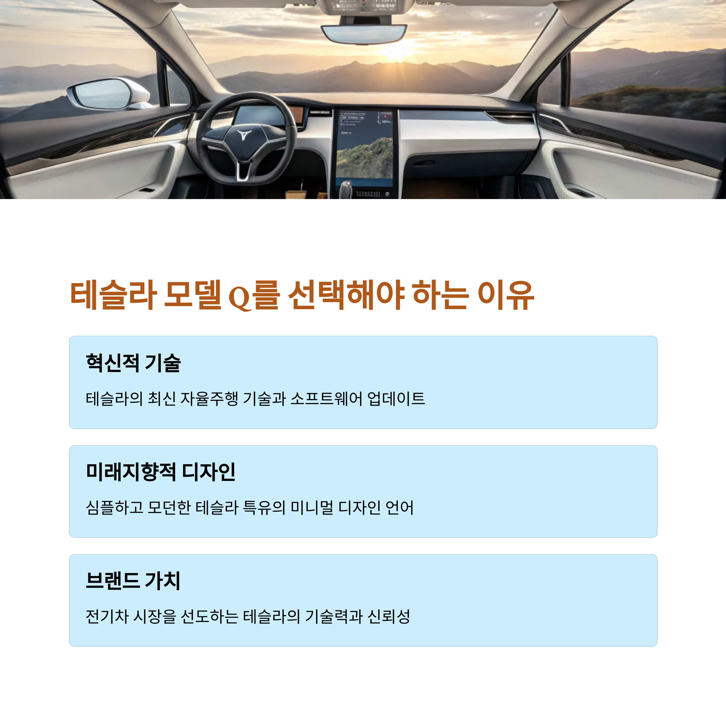 테슬라 모델 Q