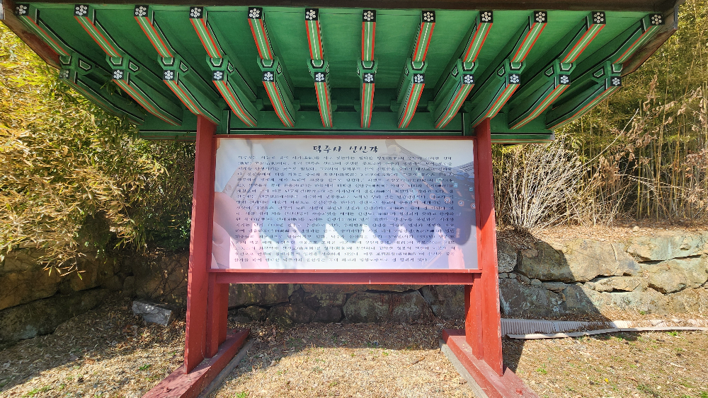 덕주사 산신각 안내판