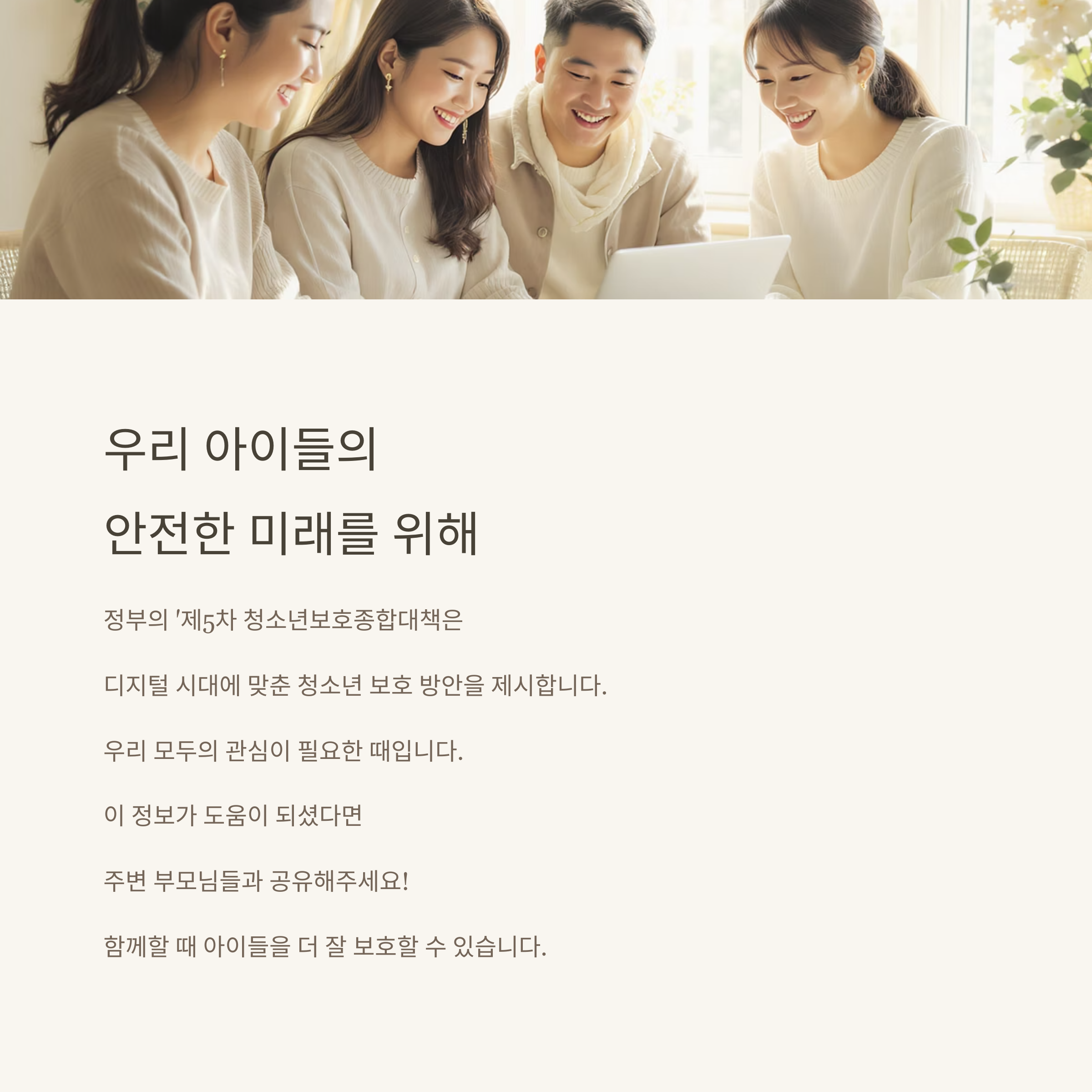 청소년 보호정책 전면 개편