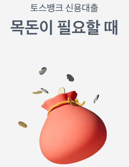 신용등급 8등급 저신용자 대출 금리