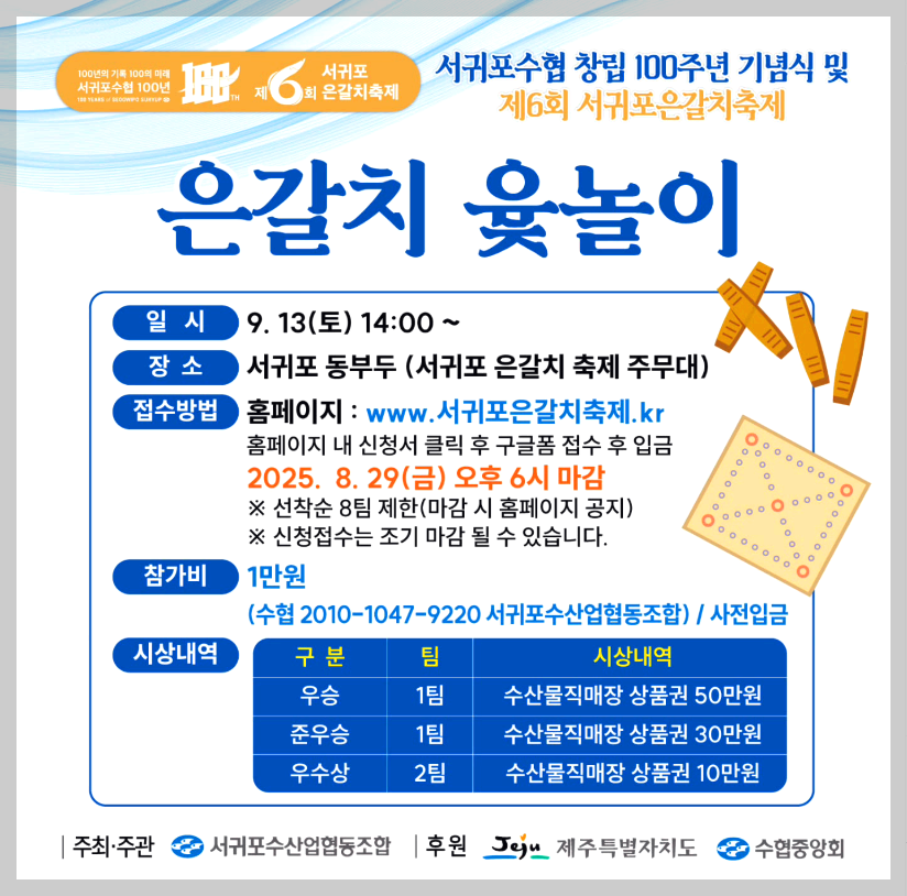 제주 서귀포 은갈치 축제