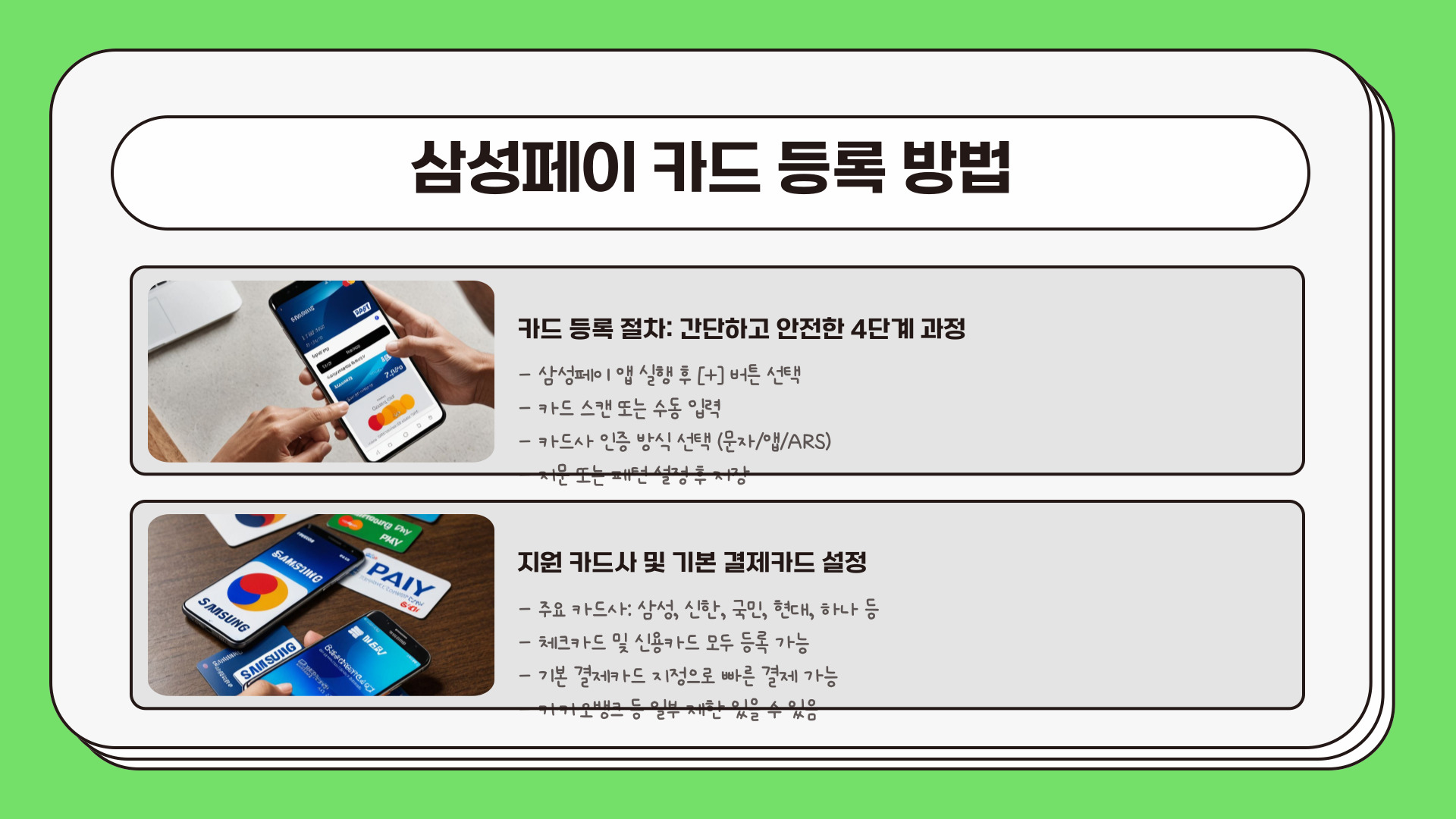 삼성페이 사용법