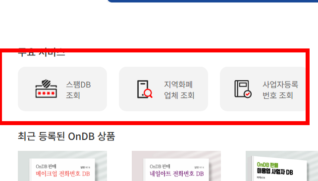 모르는 전화번호 검색 사이트