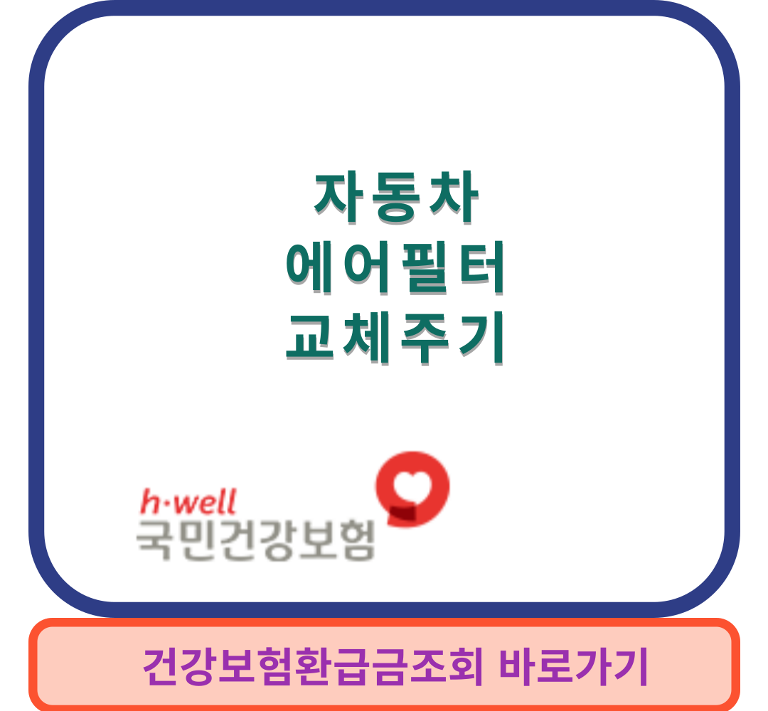 에어필터교체썸네일