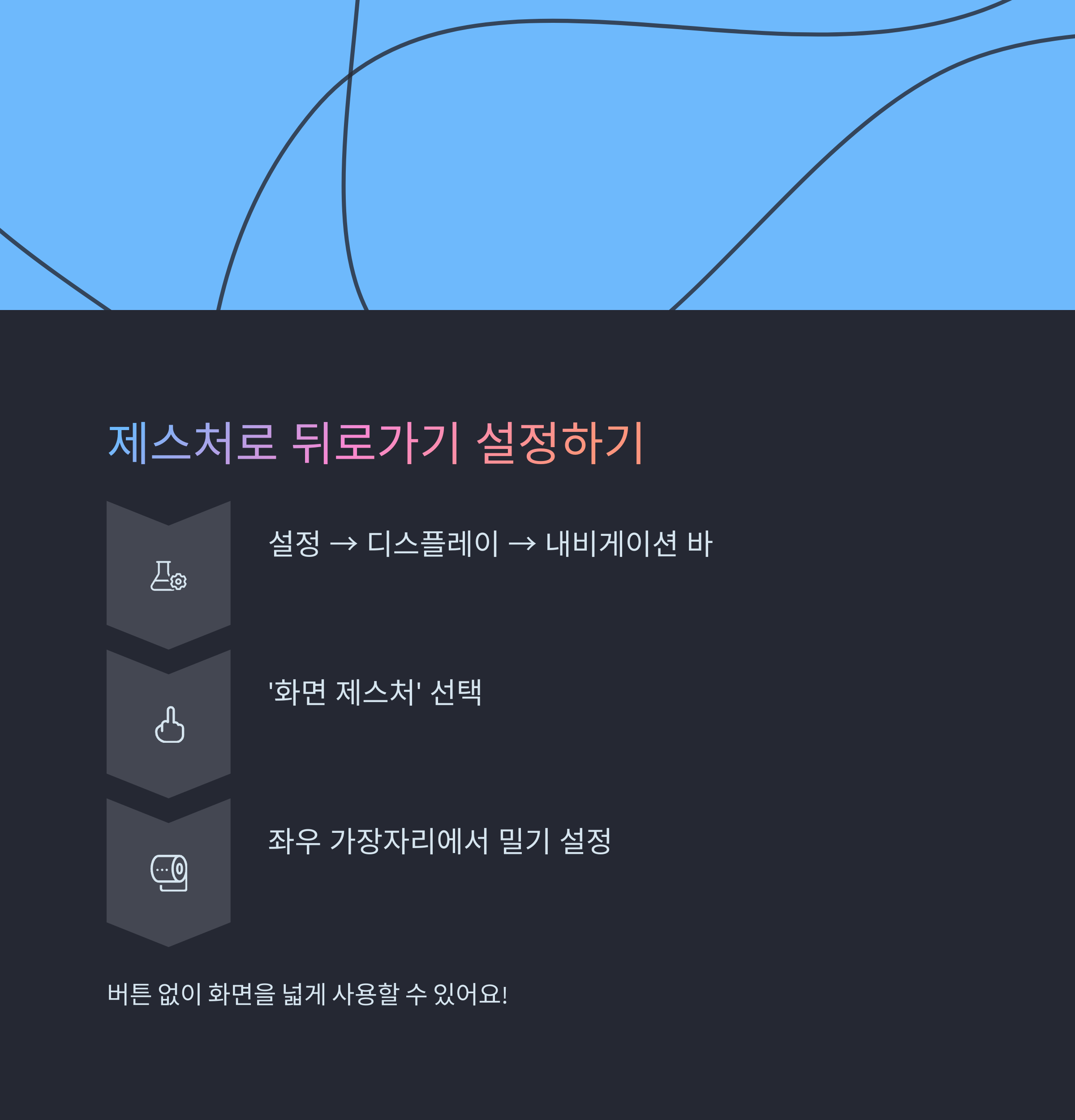 제스처로 설정하는 방법