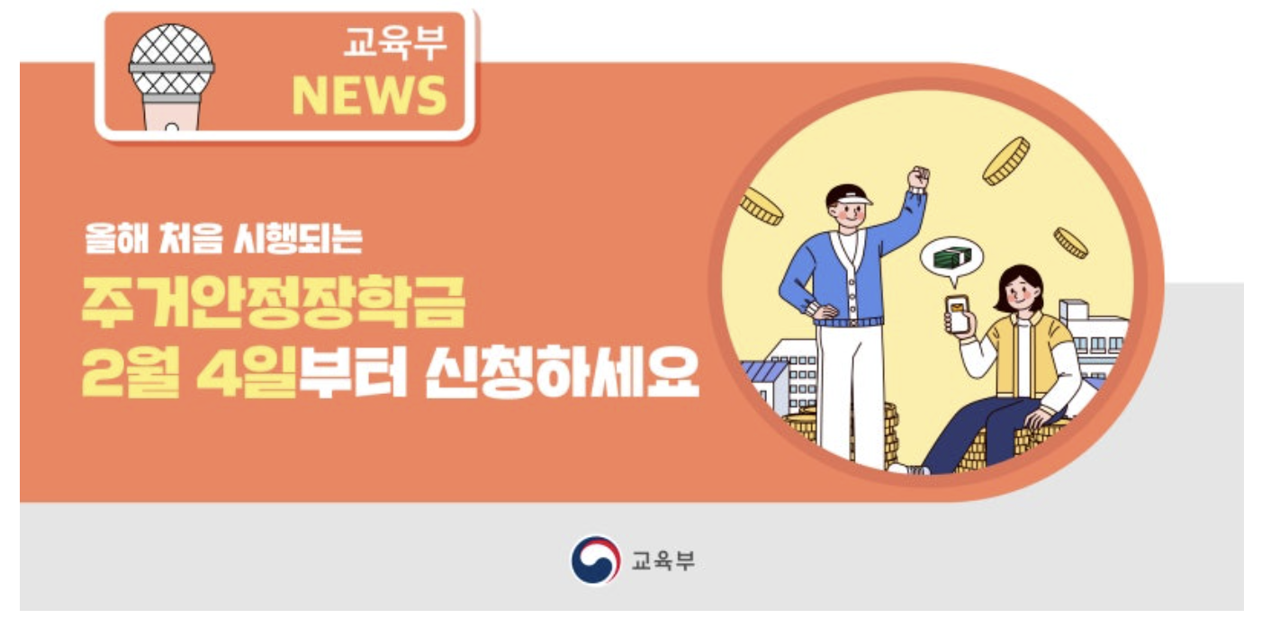 주거안정장학금 신청 이미지