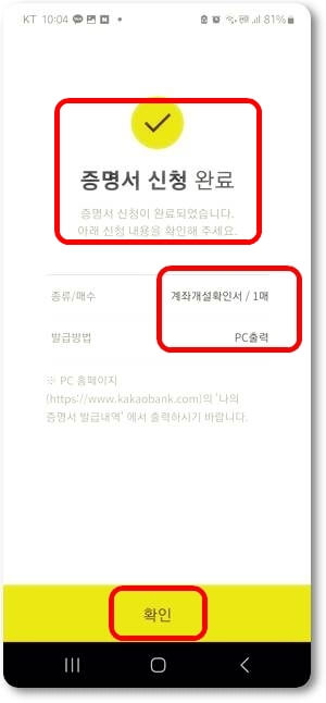 카카오뱅크 계좌개설확인서 발급