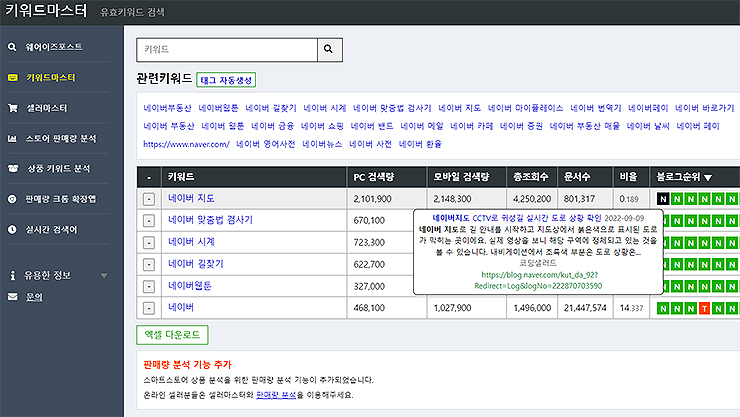 키워드마스터-네이버-검색-결과