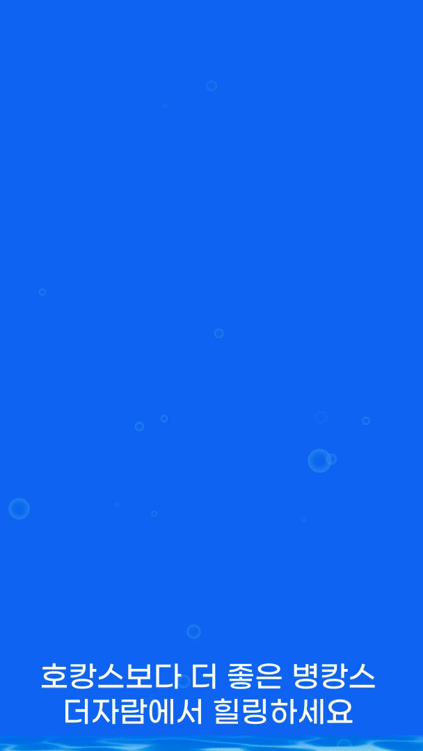 호캉스보다 병캉스