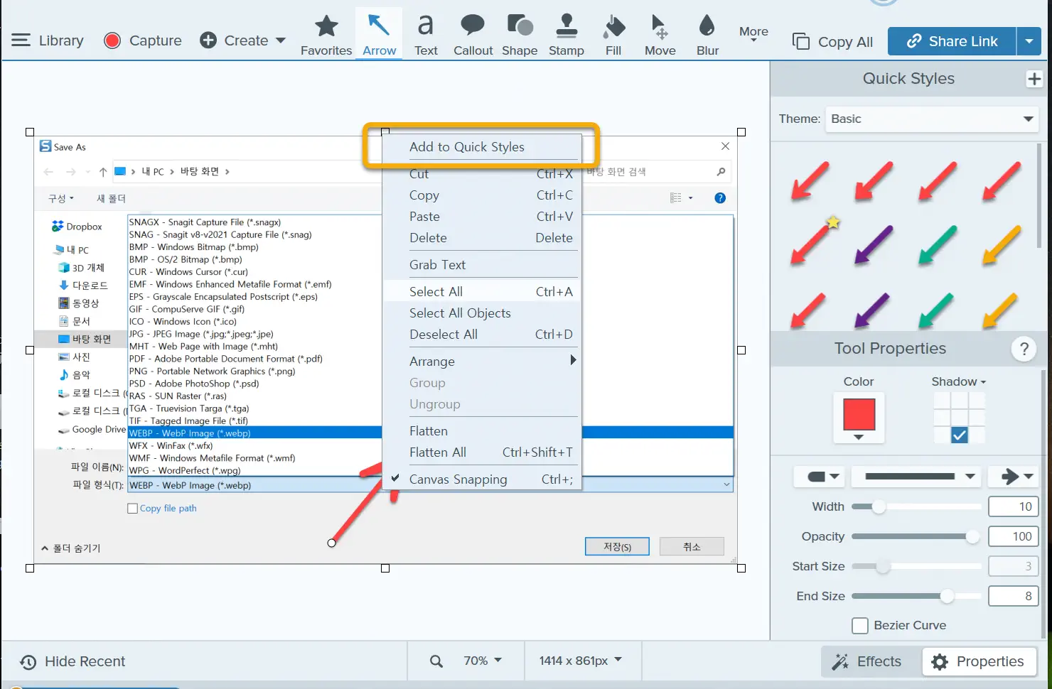스내그잇 퀵 스타일 저장