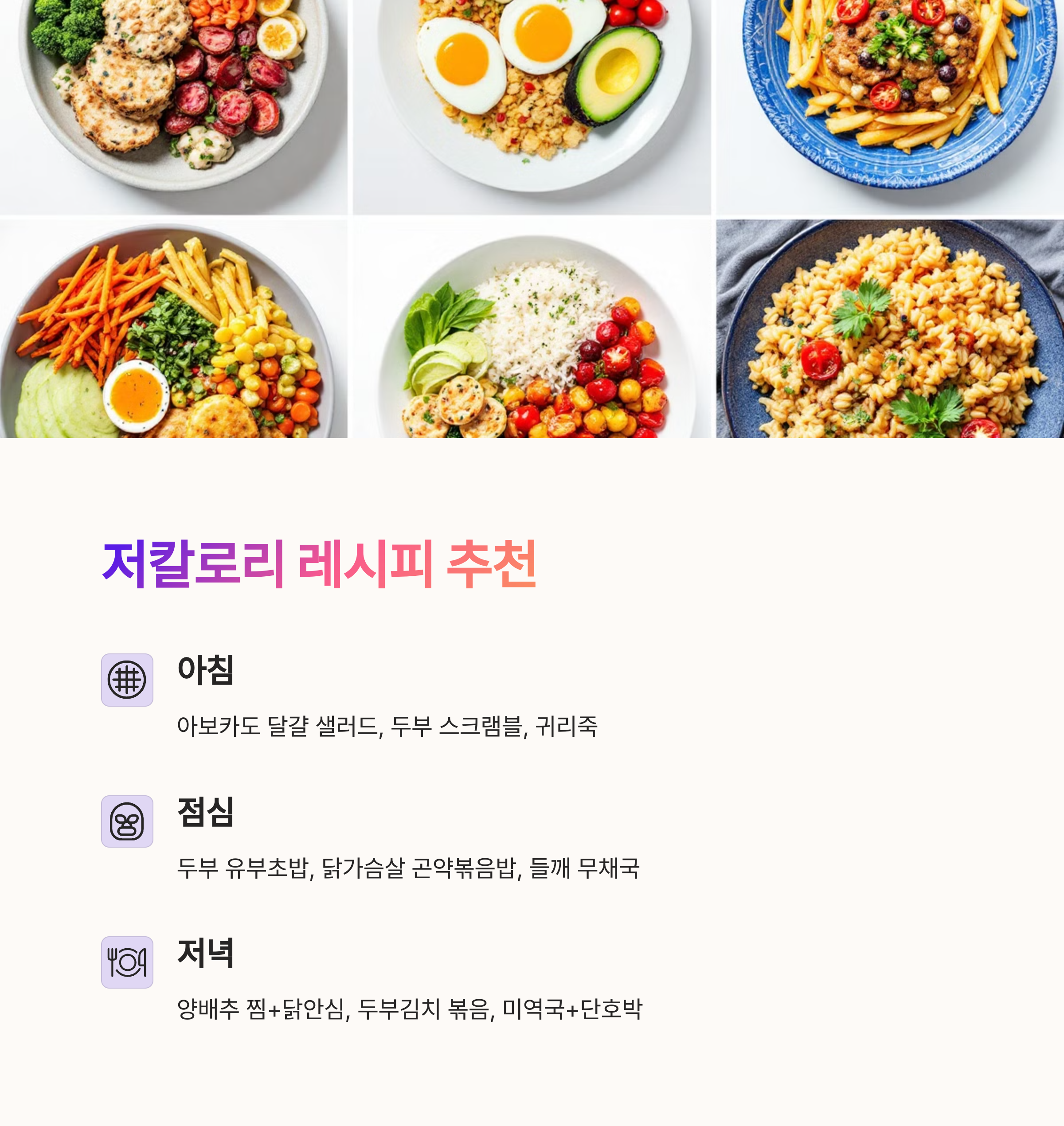 저칼로리 레시피 추천