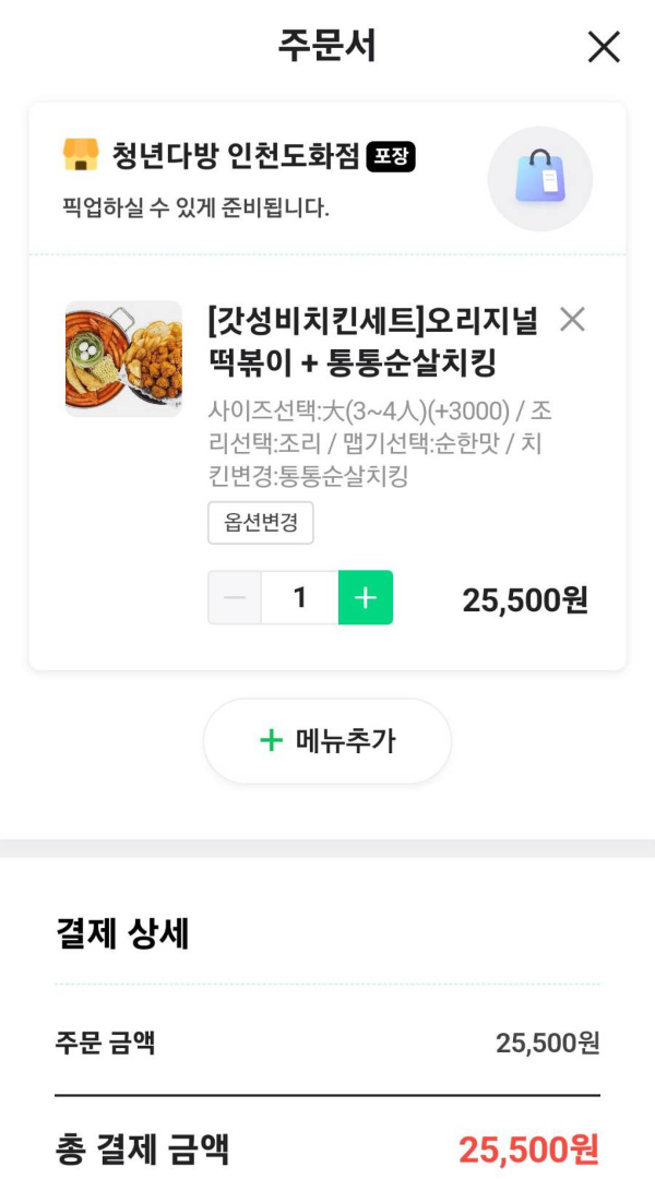 청년다방 인천도화점 주문서