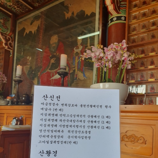 범어사 산신각