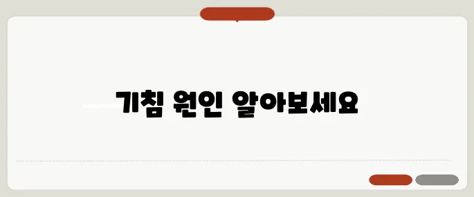 천식 증상 기침이 오래간다면 의심해보세요