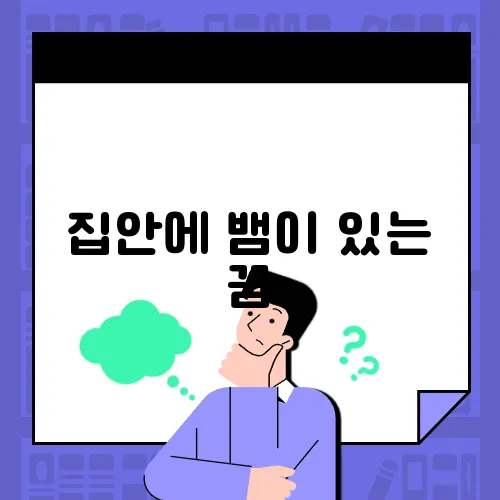 집안에 뱀이 있는 꿈