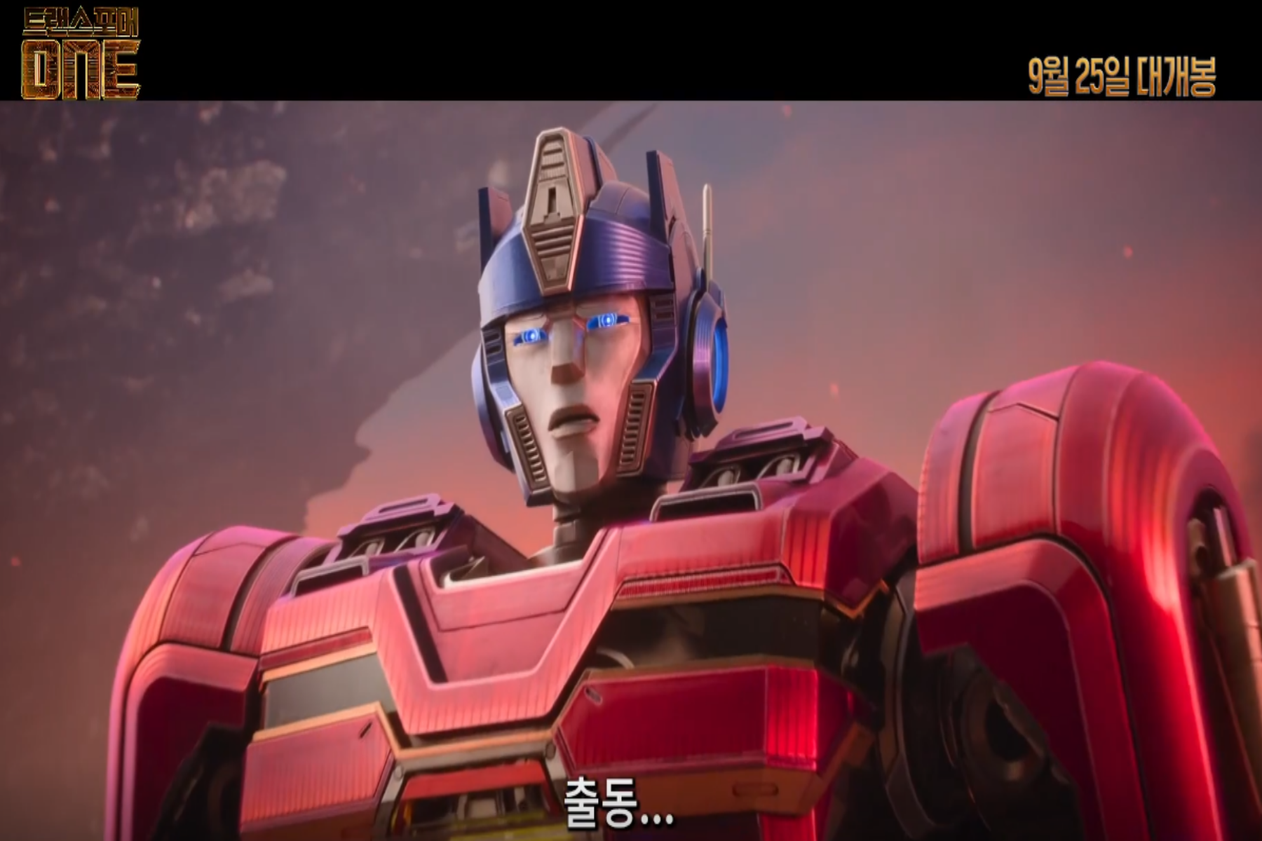 트랜스포머 ONE 더빙 후기 스틸컷7