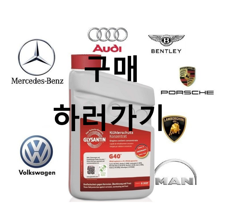 자동차-냉각수-부동액-추천-바스프-글리산틴