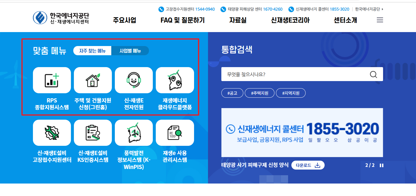 태양광 설치비용 정부 지원 신청방법1