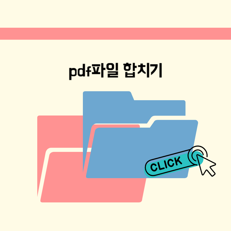pdf파일 합치기