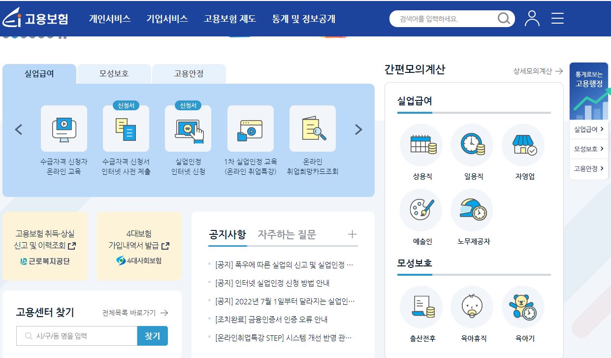 실업급여-모의계산