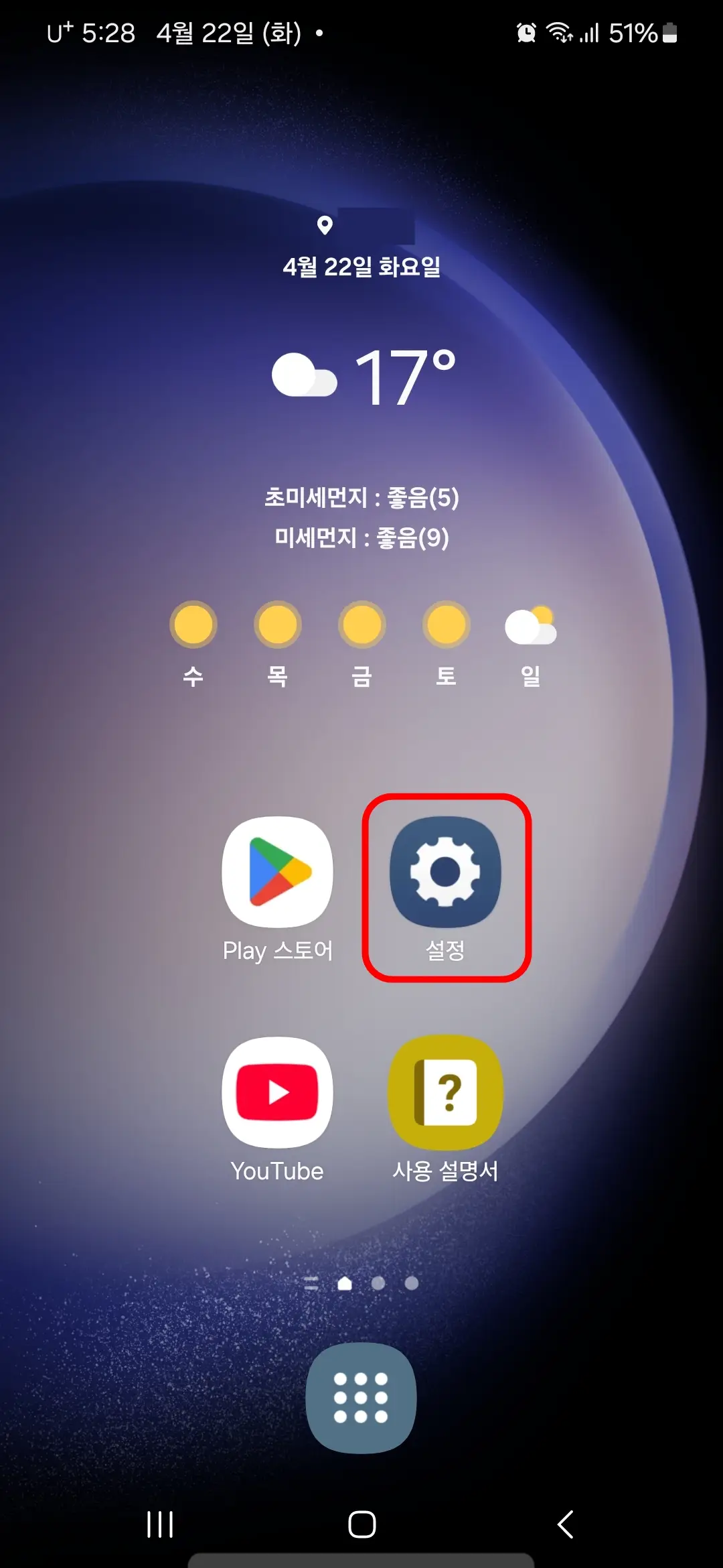 설정