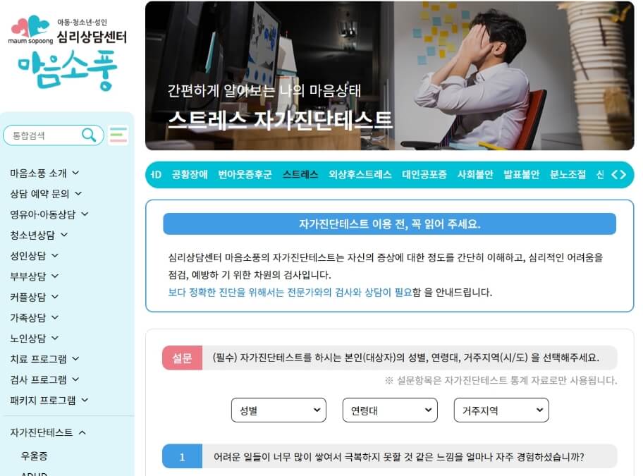 마음소품 자가진단 테스트 화면