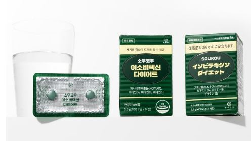 소우코우-이소비텍신-다이어트