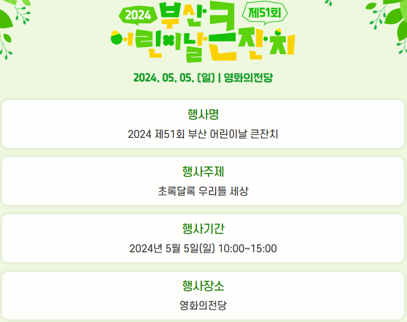 부산어린이날큰잔치 사진