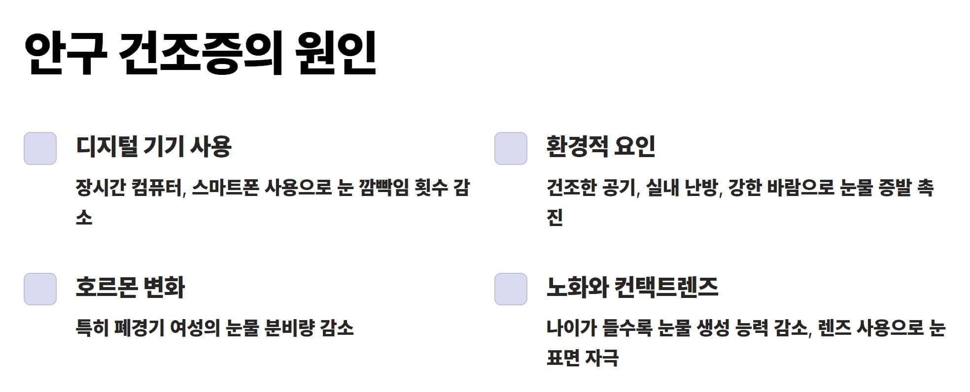 눈이 침침한 증상 안구 건조증에 좋은 영양제