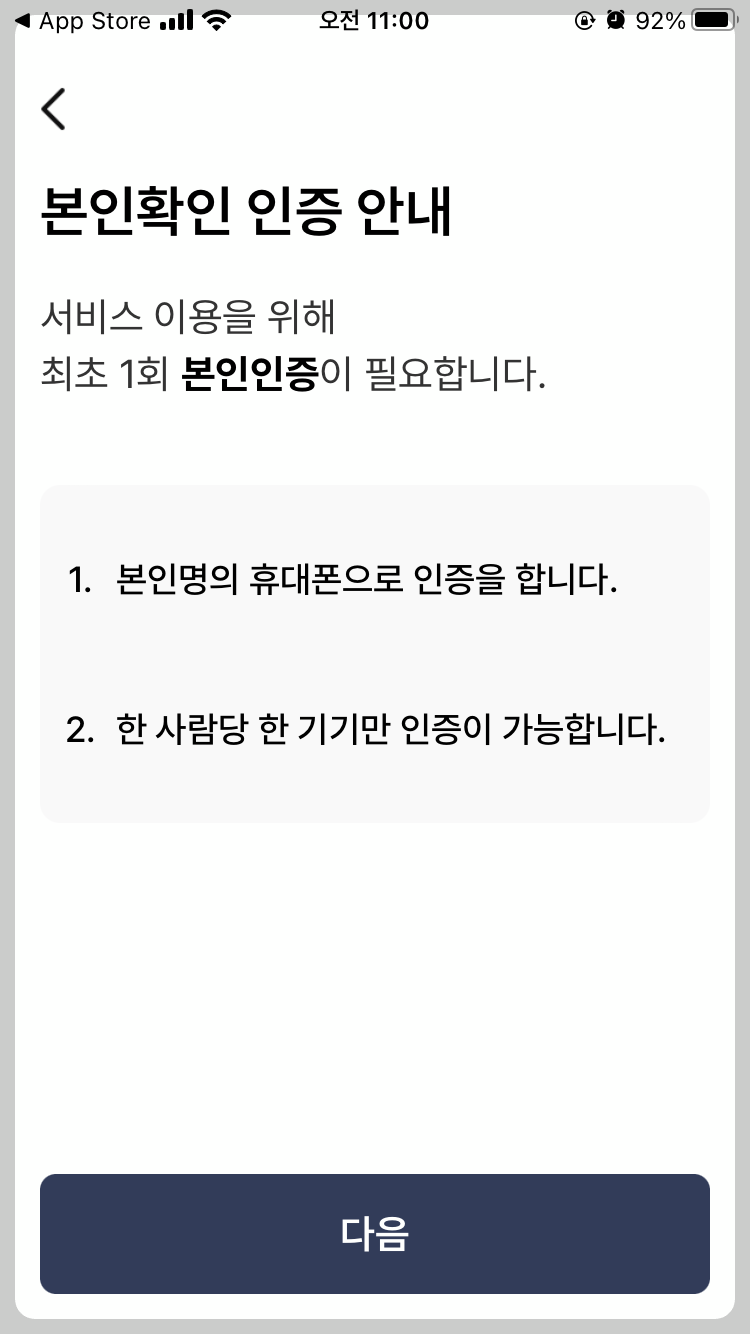 모바일 건강보험증 발급방법 스크린샷-본인인증 설명 안내 스크린샷