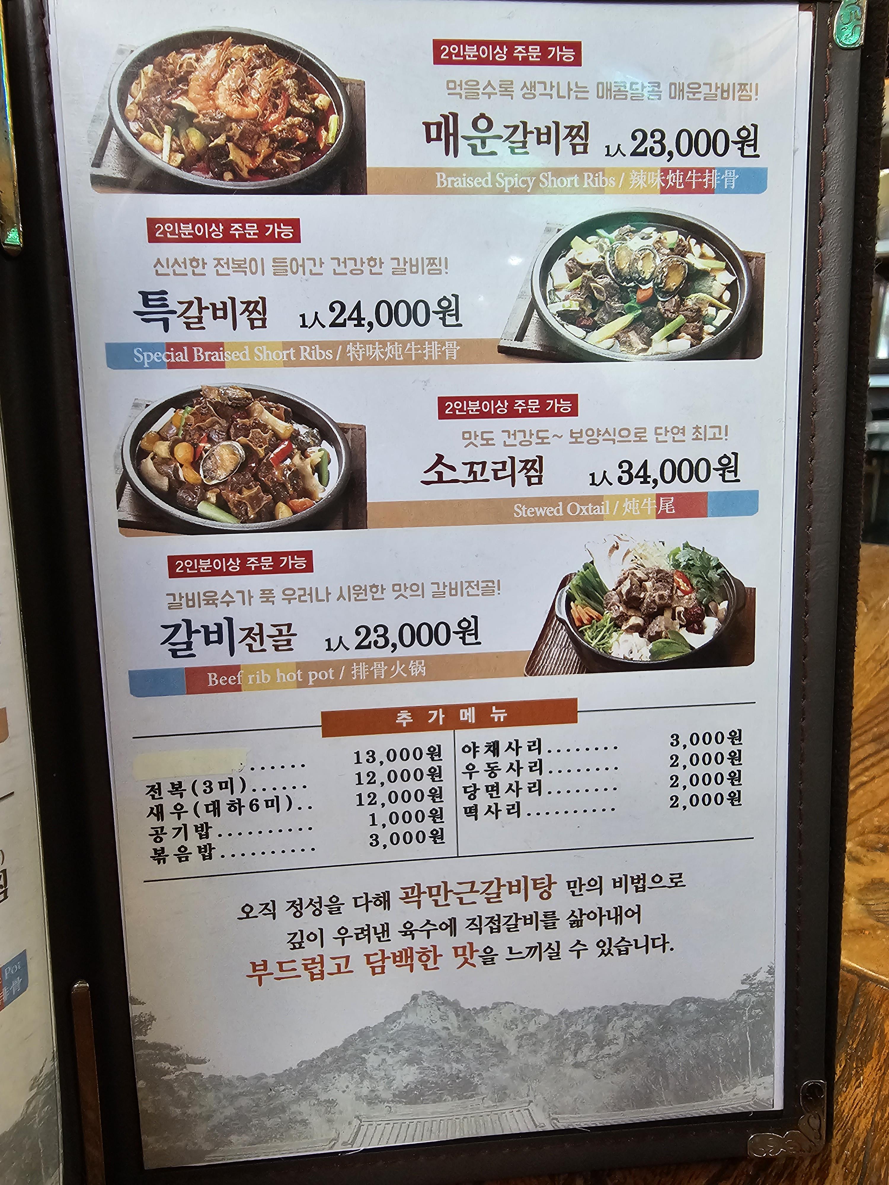 인천_청라_곽만근갈비탕_메뉴판1
