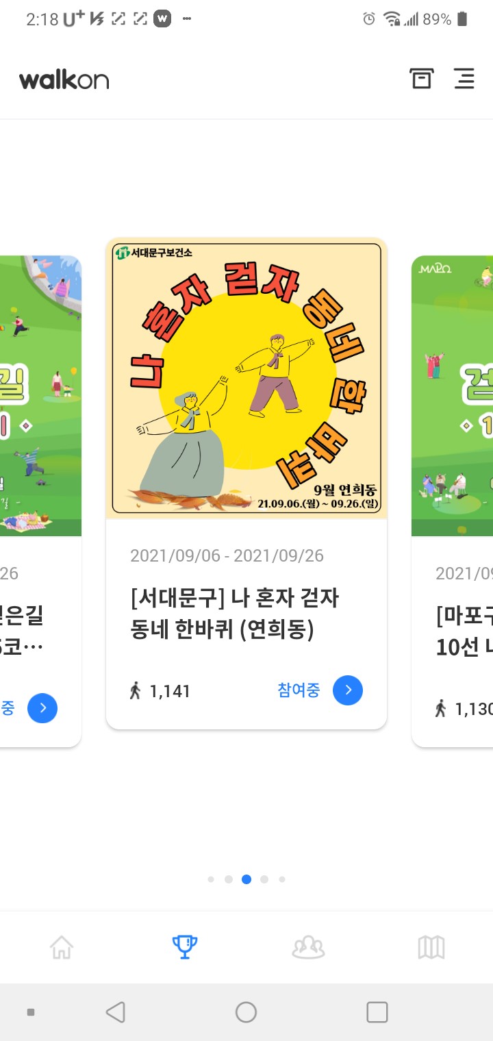 서대문구 나혼자걷자 동네한바퀴 걷기챌린지