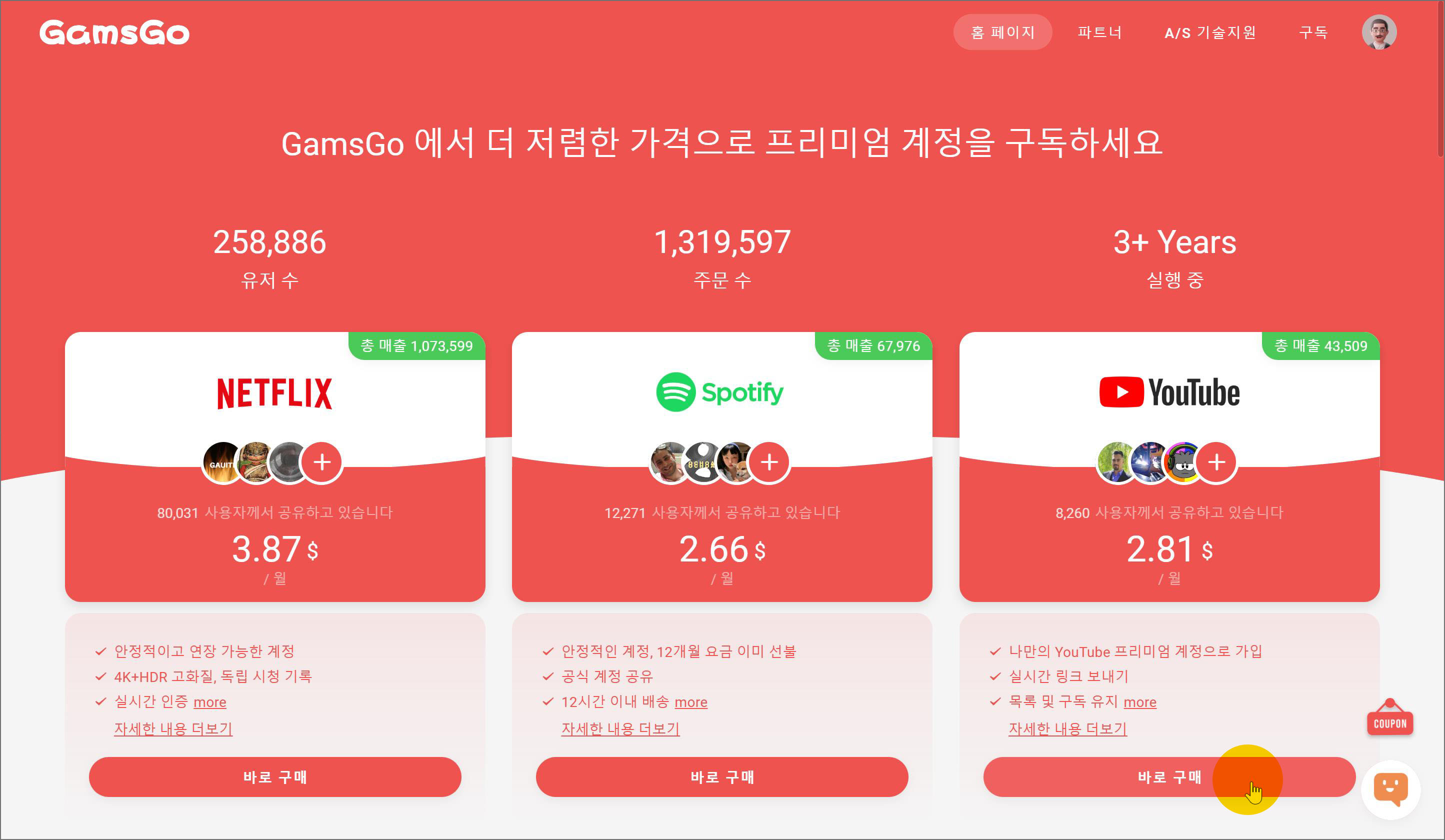 겜스고 유튜브 프리미엄 구독하기