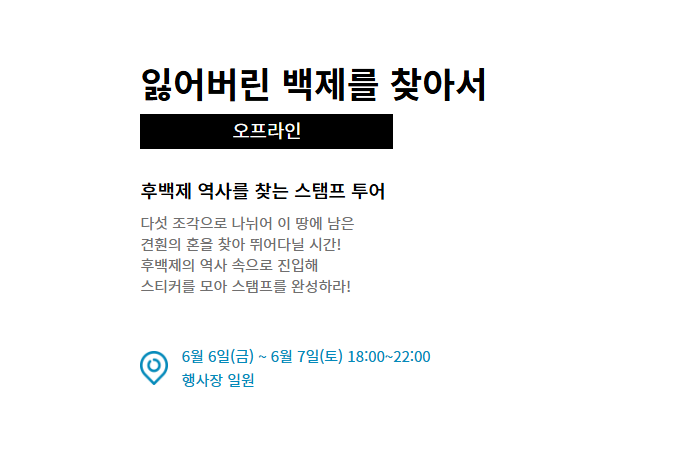 전주국가유산야행 축제일정 주요행사