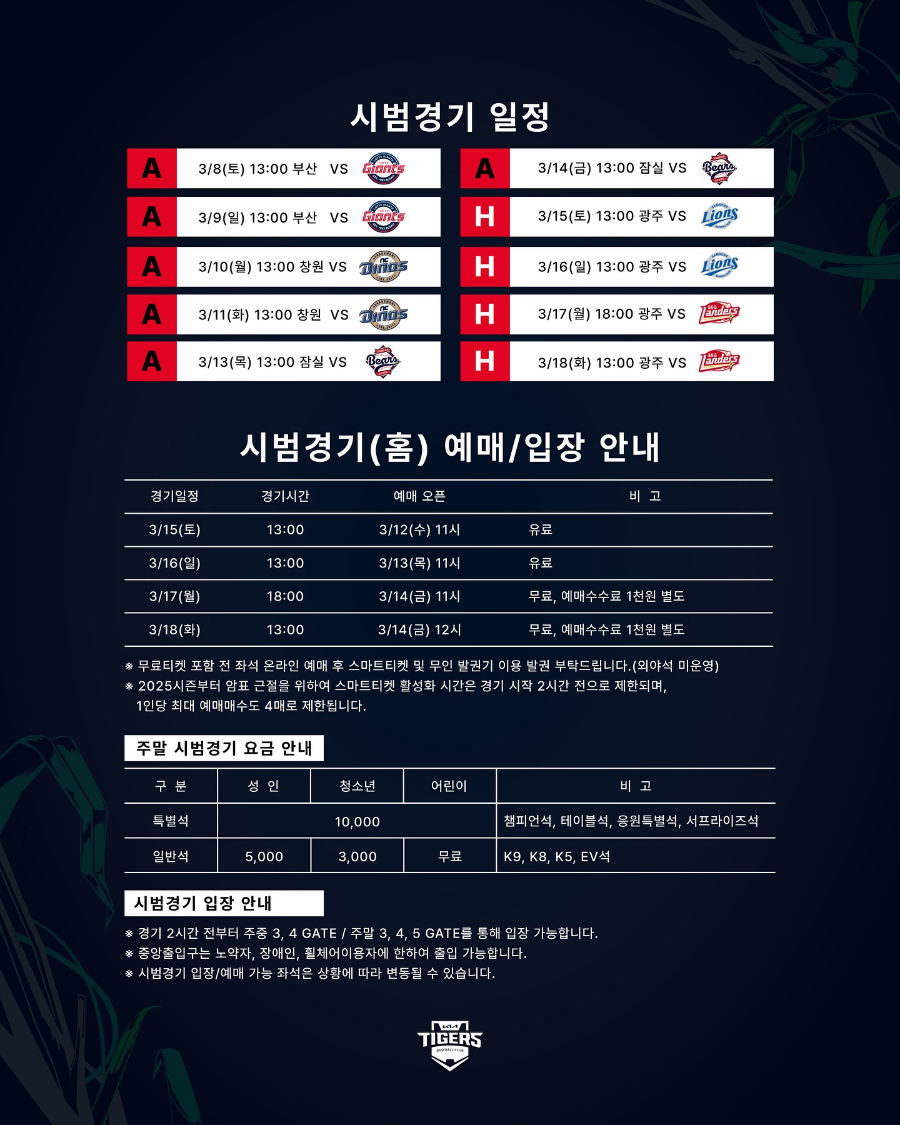 KBO 프로야구 시범경기 기아 홈경기 예매2