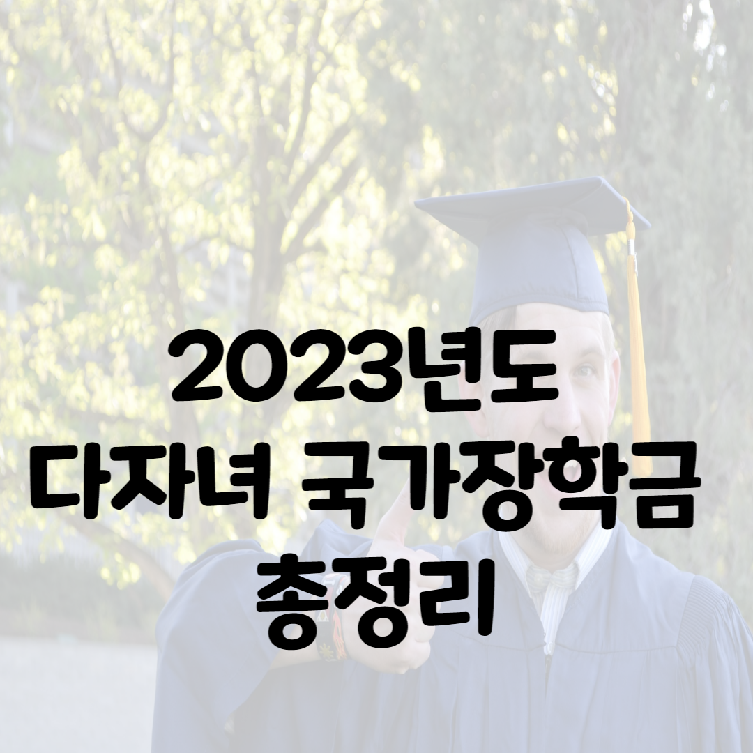 국가장학금
